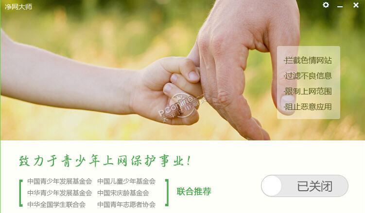 净网大师 1.0.15.0