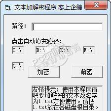 恋上企鹅txt加解密 1.0