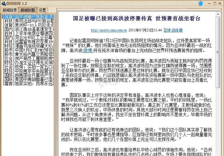 微微新闻