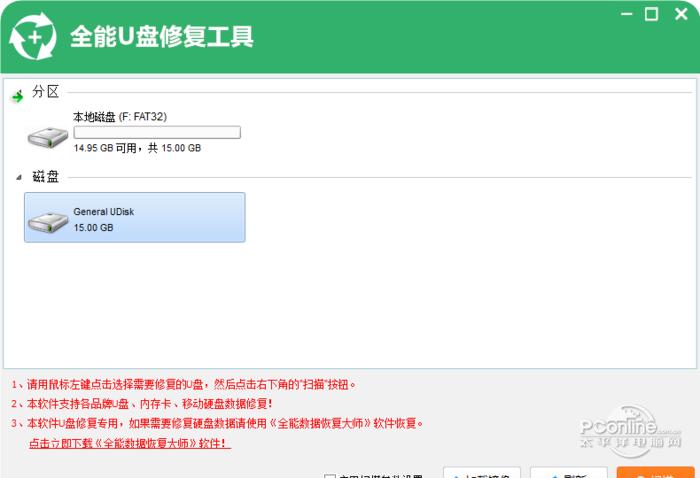 全能U盘修复工具