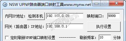 NSW UPNP路由器端口映射工具