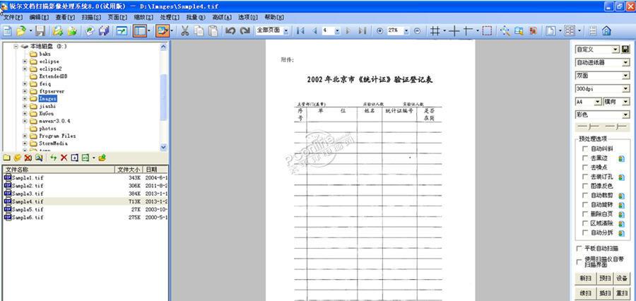 锐尔档案数字化加工管理软件 8.0 网络版