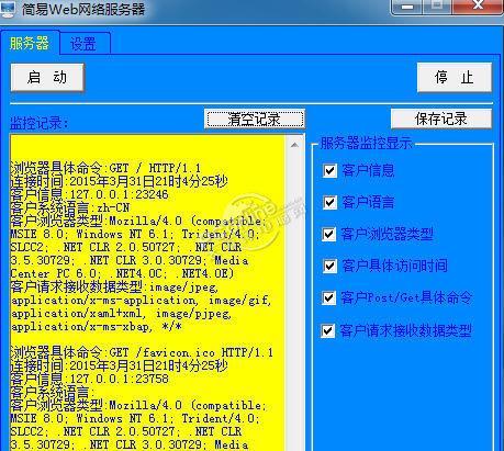 简易Web网络服务器