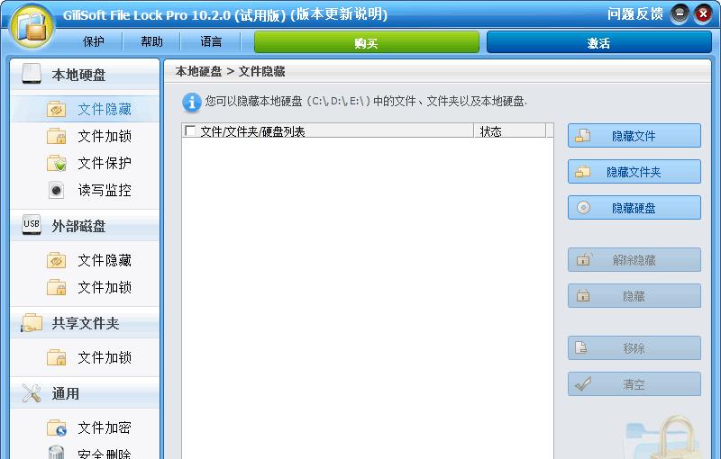 GiliSoft File Lock 9.1.0