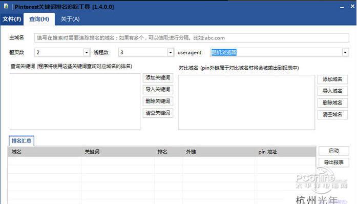 光年Pinterest关键词排名追踪工具 1.4