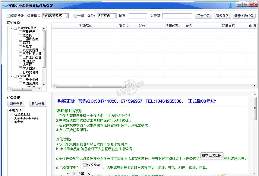 互惠企业名录搜索软件