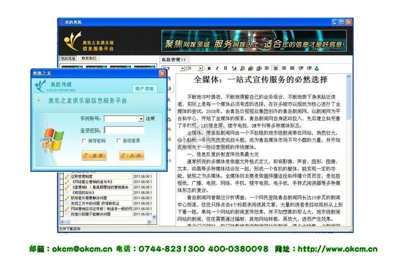 奥凯之友网媒信息服务平台