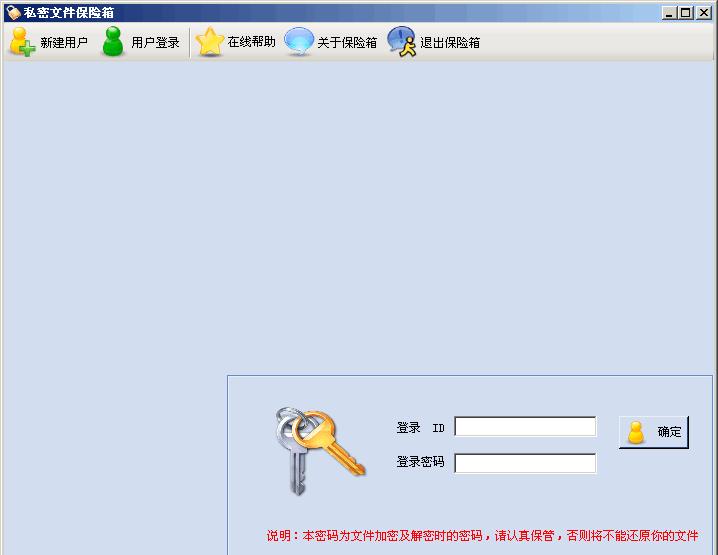 私密文件保险箱 1.5