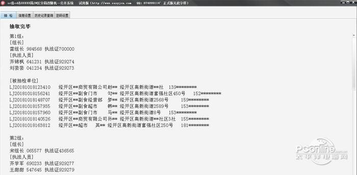 易捷双随机一公开随机抽查系统