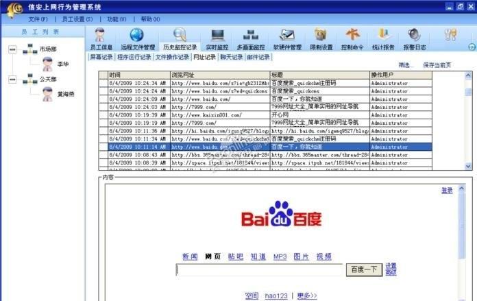 信安上网行为管理系统