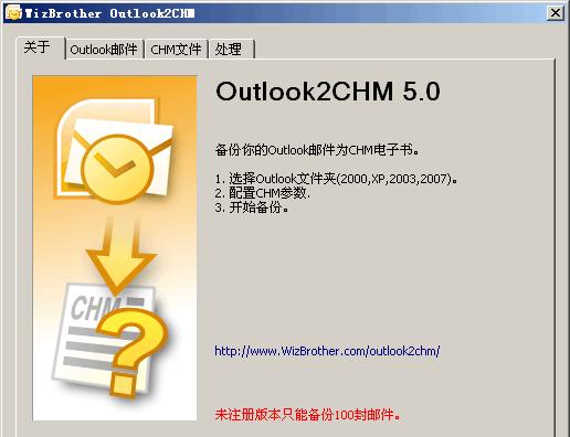 Outlook2CHM(Outlook备份为CHM) 5.0 Build 0625
