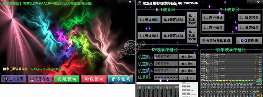 创新内置5.1声卡/7.1声卡kx3552驱动极速 9.1