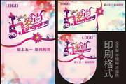 五一爱尚购物吊旗矢量素材 正式版