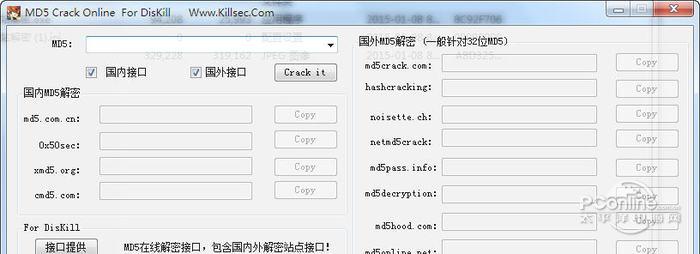 md5在线解密 1.0