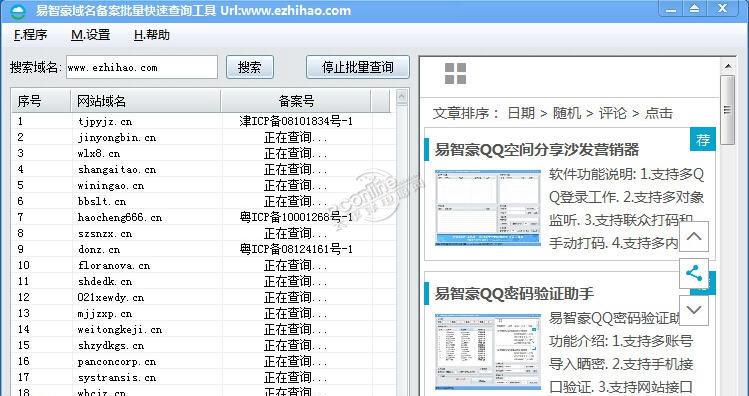 易智豪域名备案批量快速查询器 1.0.15.1211