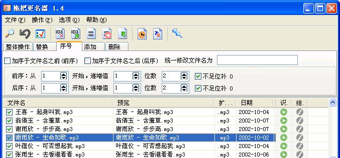 拖把更名器(xTools) 1.98i