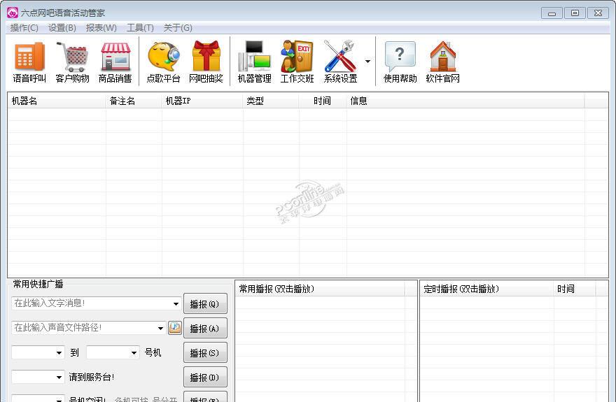 六点网吧语音活动管家
