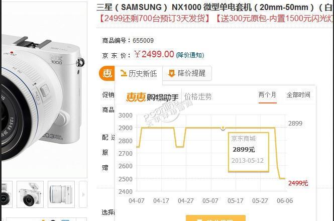 惠惠购物助手chrome插件