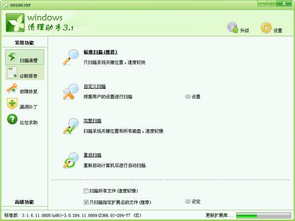 Windows清理助手64位 正式版