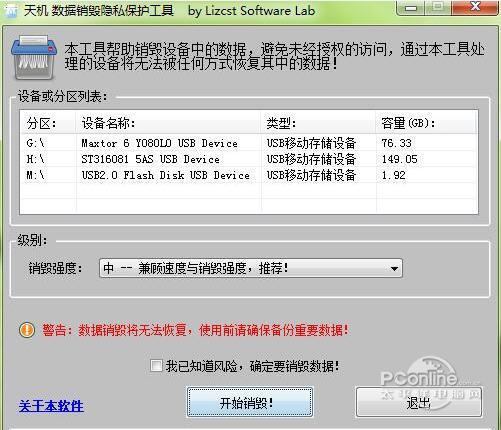 天机数据销毁隐私保护工具