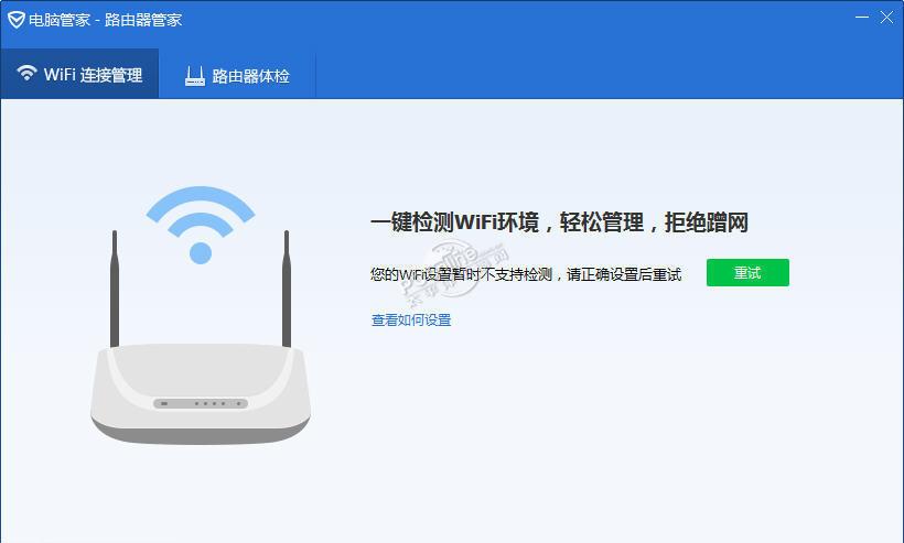 腾讯路由器管家 10.6 正式版