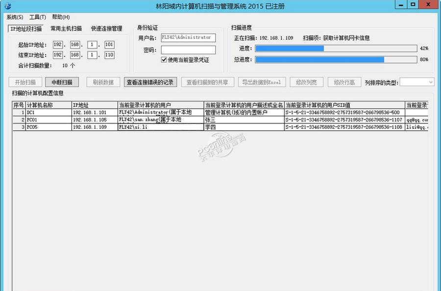 林阳域内计算机扫描与管理系统2016 2016.18.598