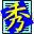Maruo Editor(秀丸)