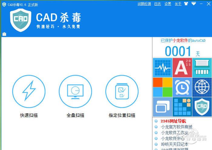 小龙AutoCAD杀毒 2.8.0.52