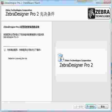 斑马标签编辑打印软件(ZebraDesigner)