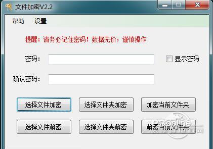 0611163文件加密 2.2