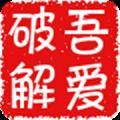 吾爱随机图片点名器
