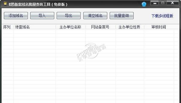 E思备案域名批量查询工具