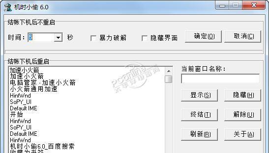 机时小偷 6.0