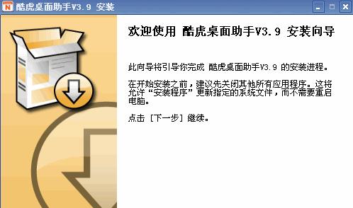酷虎桌面日历