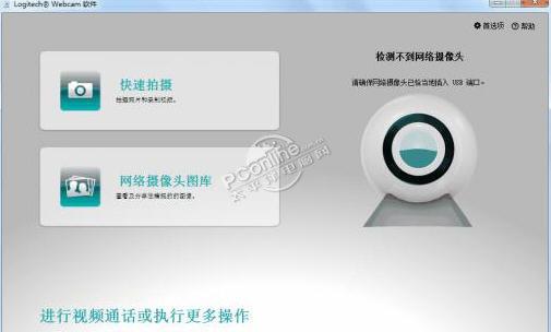 Logitech罗技摄像头QuickCam驱动