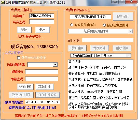163邮箱修改邮件时间工具
