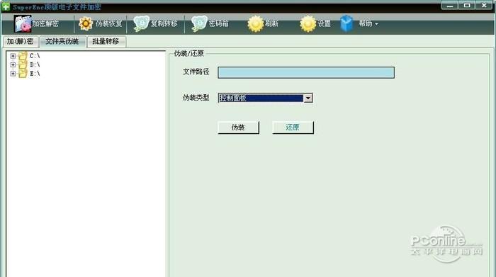 SuperEnc顶级文件加密伪装软件 2.1.3.0