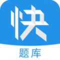 建造师快题库电脑版 5.2.0