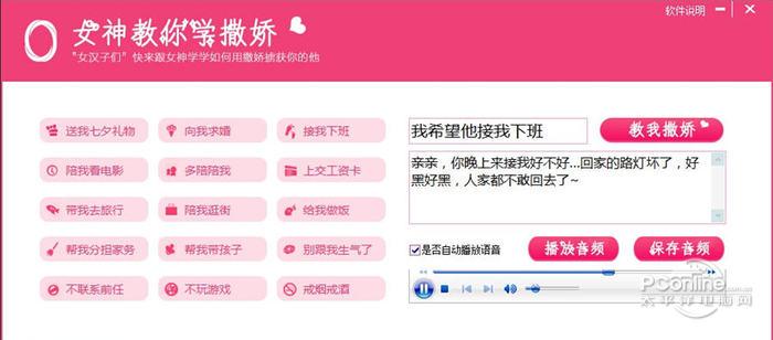 零视界女神教你学撒娇 1.0