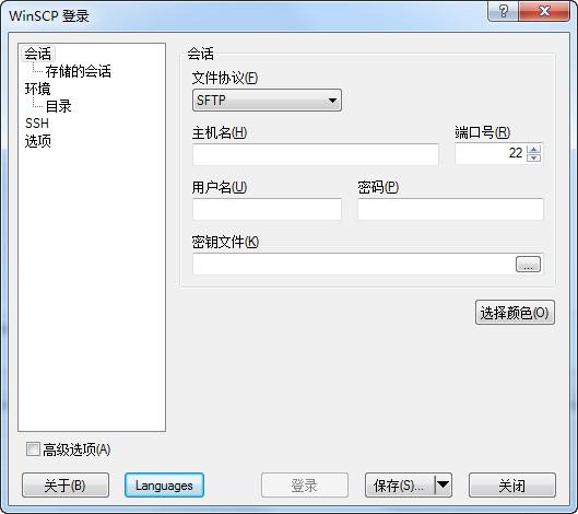 WinSCP(SFTP客户端) 5.9.3