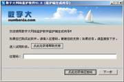 数字大网络监护软件 1.8