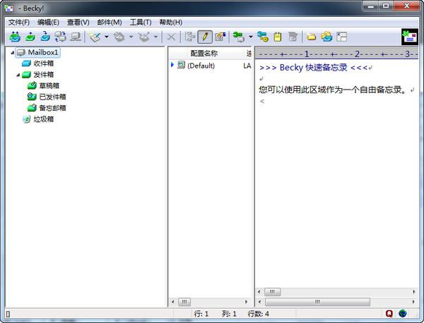 Becky! Internet Mail(邮箱客户端) 2.73