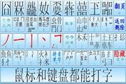 笔画输入法(鼠标打字高手) 6.2.2