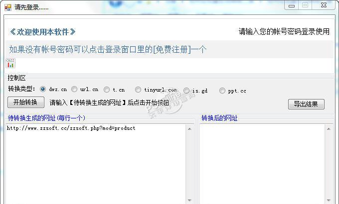 闻雄长短网址批量转换器