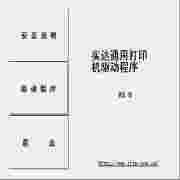 实达打印机驱动程序 5.0通用版