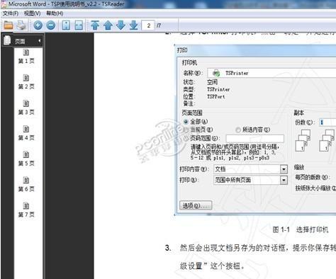 TSReader文件阅读器 2.2.20