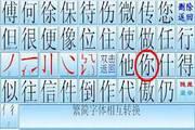 五笔之王输入法 7.3.8