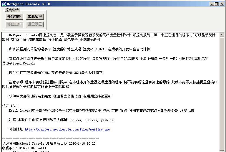 NetSpeed Console