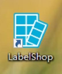 条码打印软件LabelShop