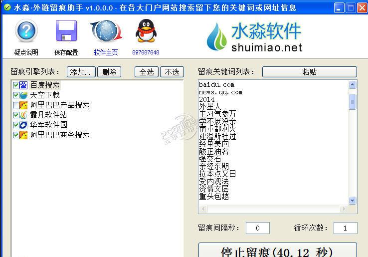 水淼外链留痕助手 1.0.3.0